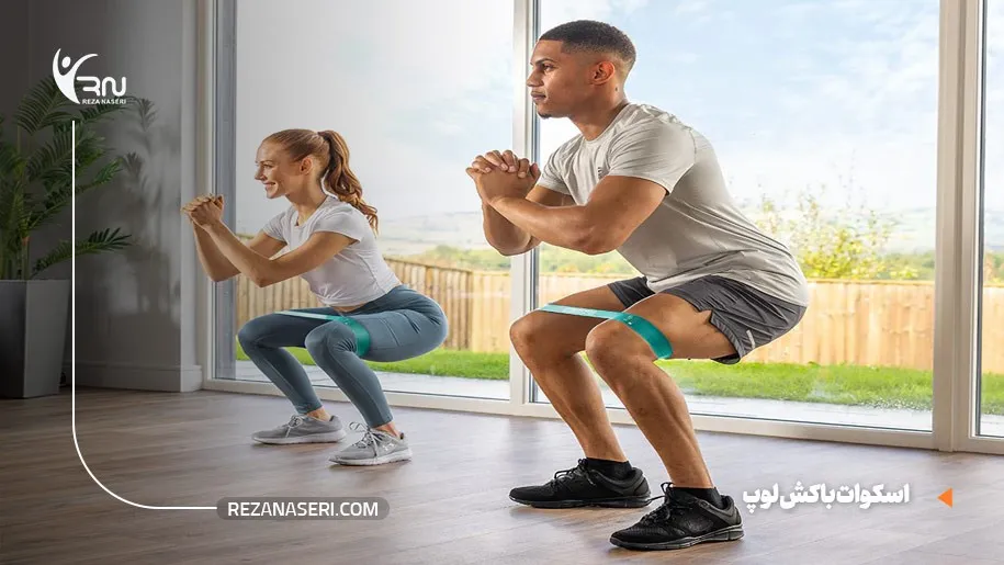 اسکوات با کش لوپ